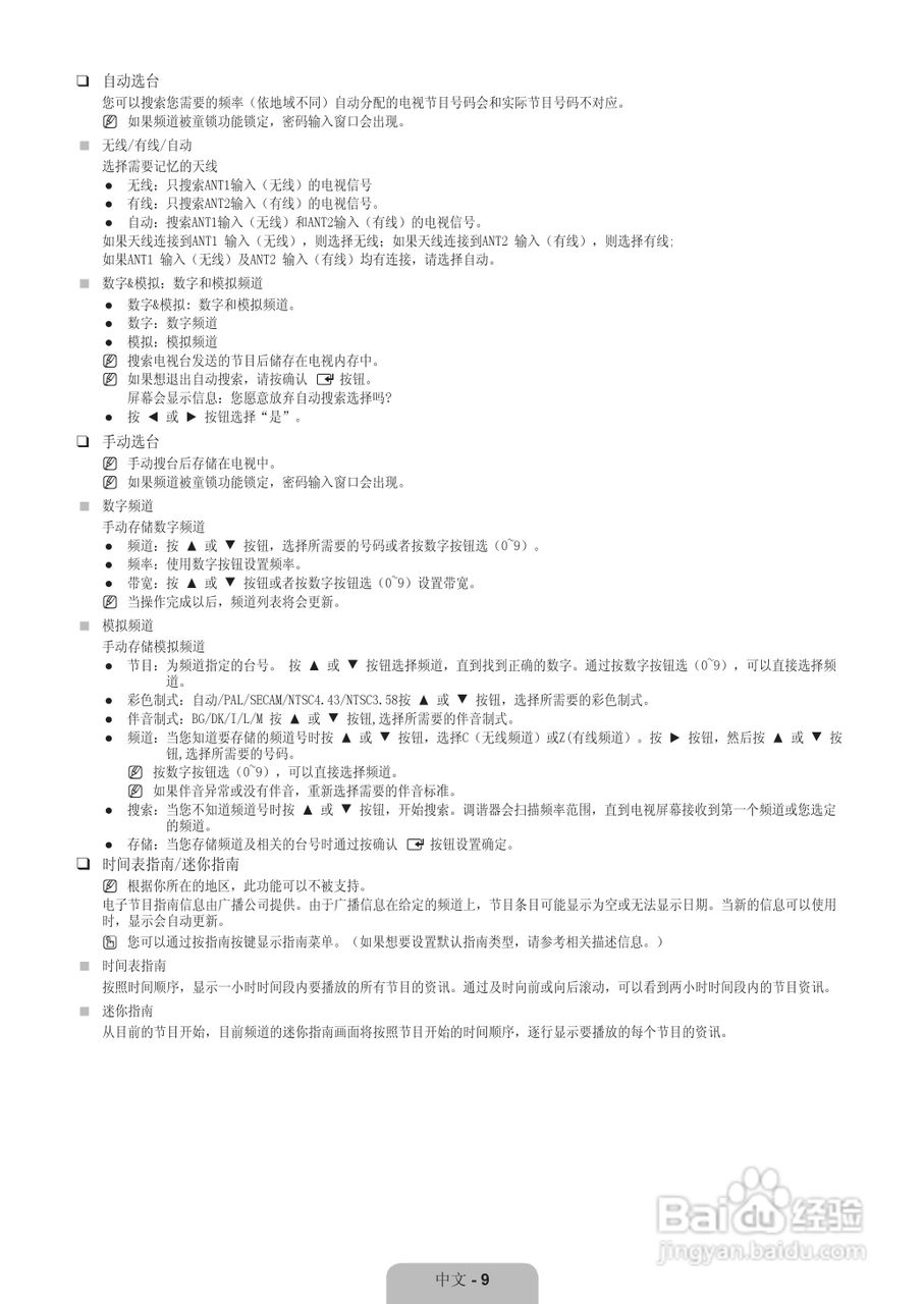 三星UA55B7000WF液晶彩电使用说明书:[2]