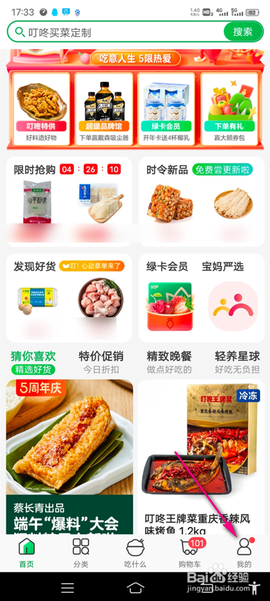 怎么查看叮咚买菜连续签到规则