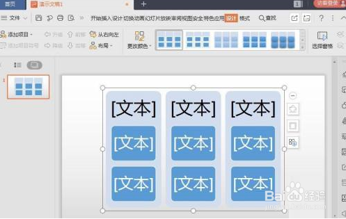 WPS创建分组列表的方法