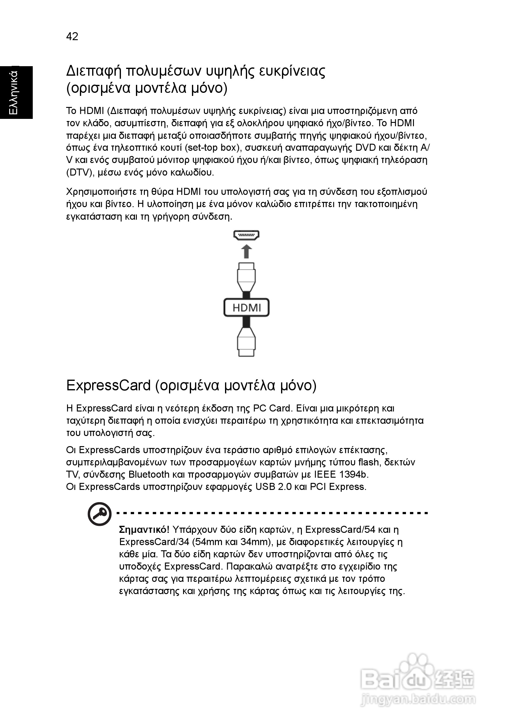 ACER宏基Aspire 5830G笔记本说明书:[182]