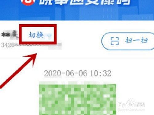 安康码到哪切换成孩子的健康码