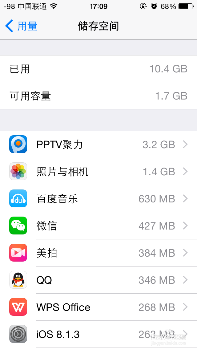 iphone怎样删除自动下载的8.1.3固件节省空间