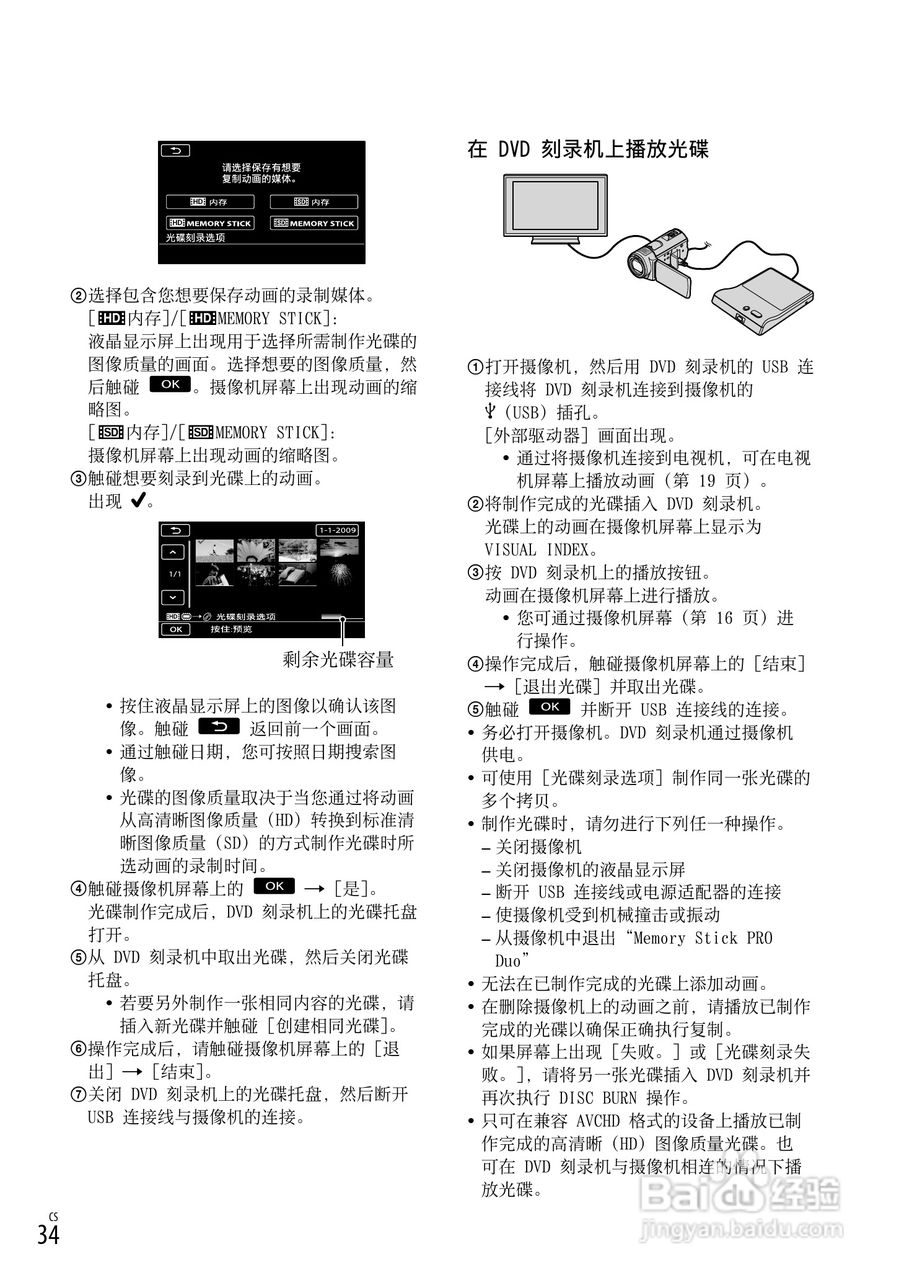 索尼HDR-CX500VE型数码摄像机使用说明书:[4]