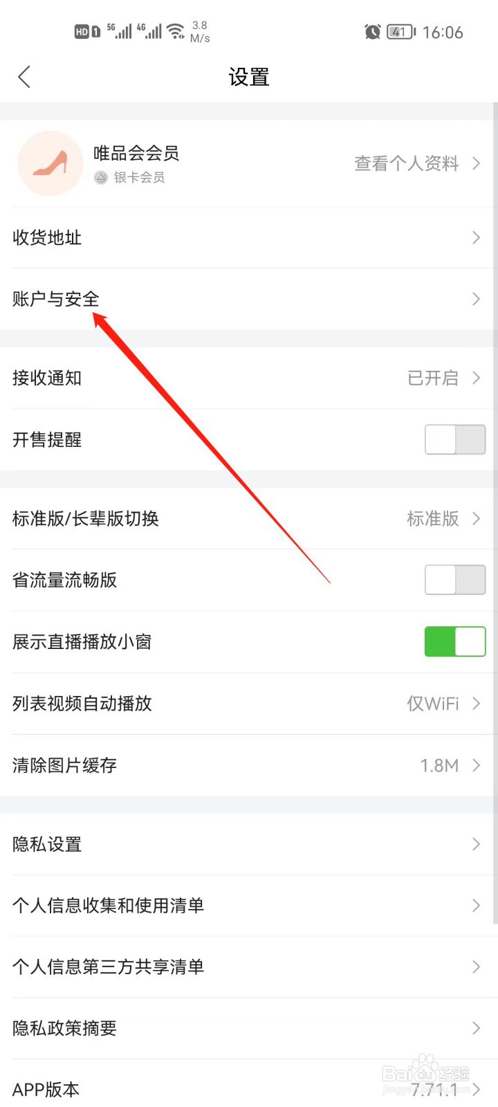 手机唯品会怎么注销账号