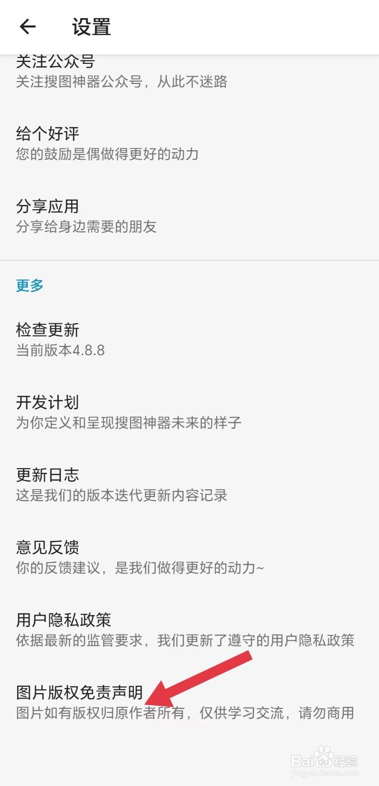 搜图神器怎么看图片版权免责声明