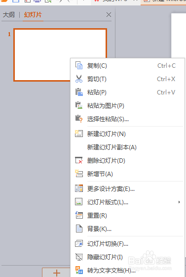 如何在PPT中对幻灯片进行操作