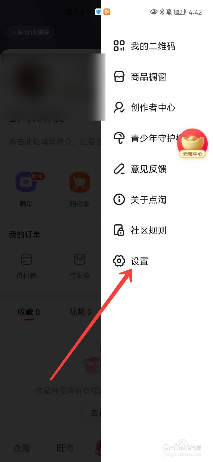 点淘怎么关闭元宝浮标