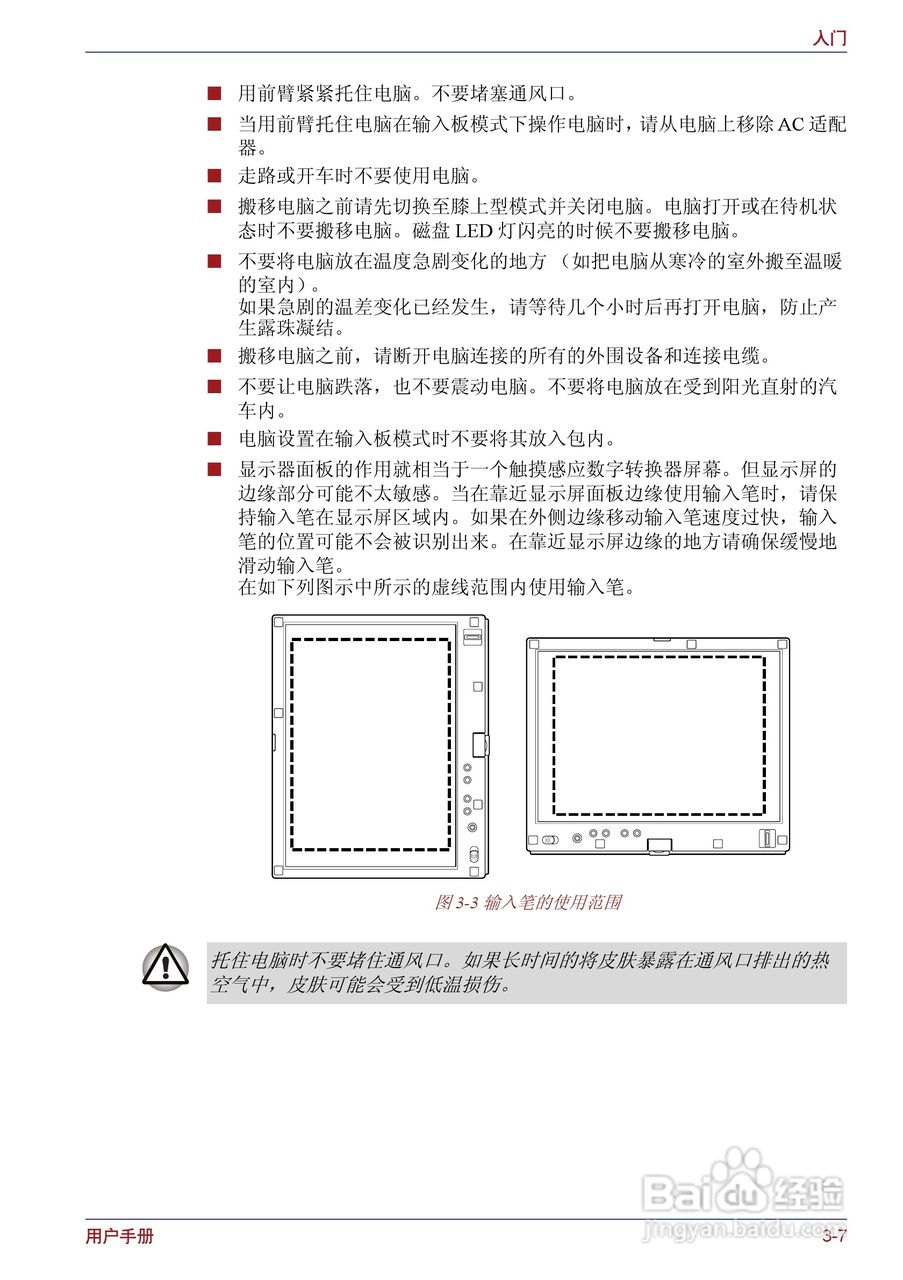 东芝Portege M400笔记本电脑使用说明书:[7]