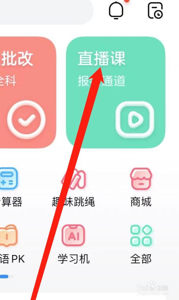 作业帮怎样查看直播课