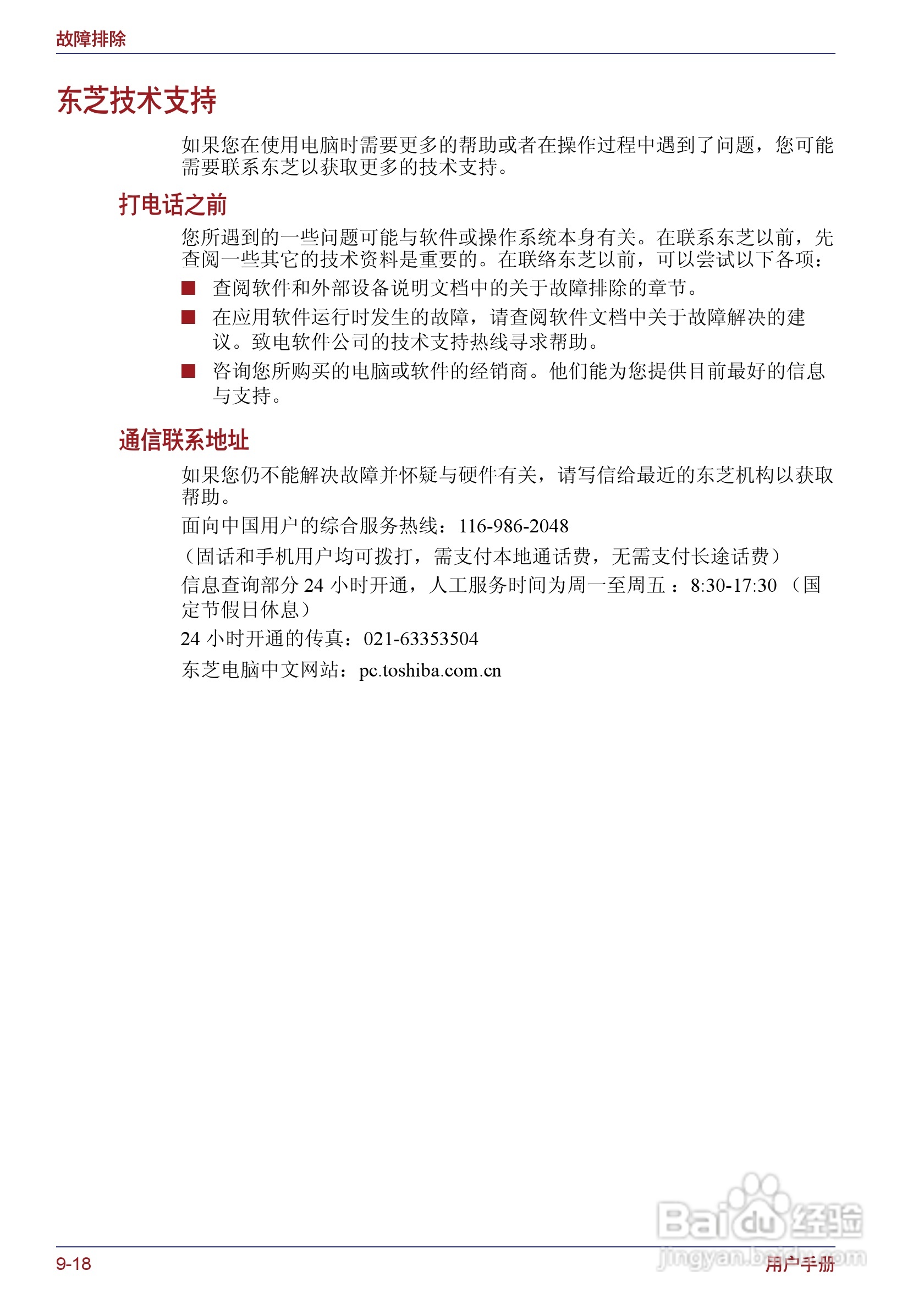 东芝Portege M400笔记本电脑使用说明书:[21]