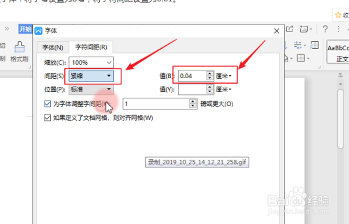 如何设置文档缩印字体？