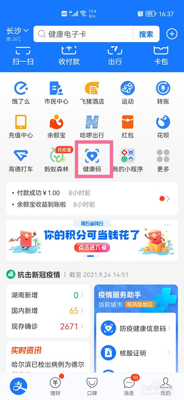 支付宝怎么查小孩的新冠疫苗接种记录