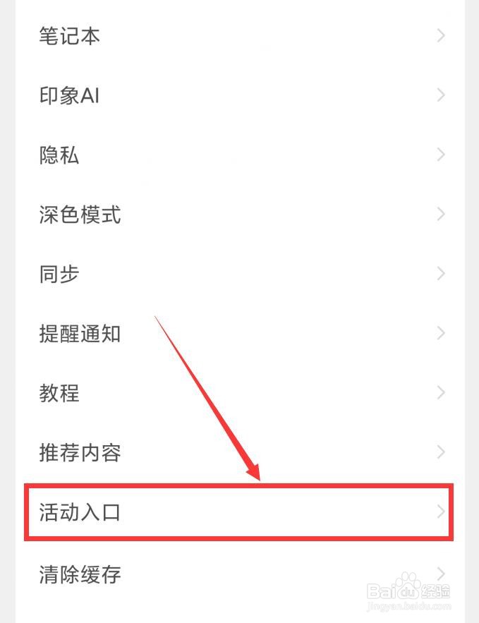 印象笔记APP如何显示笔记顶栏活动礼品图标