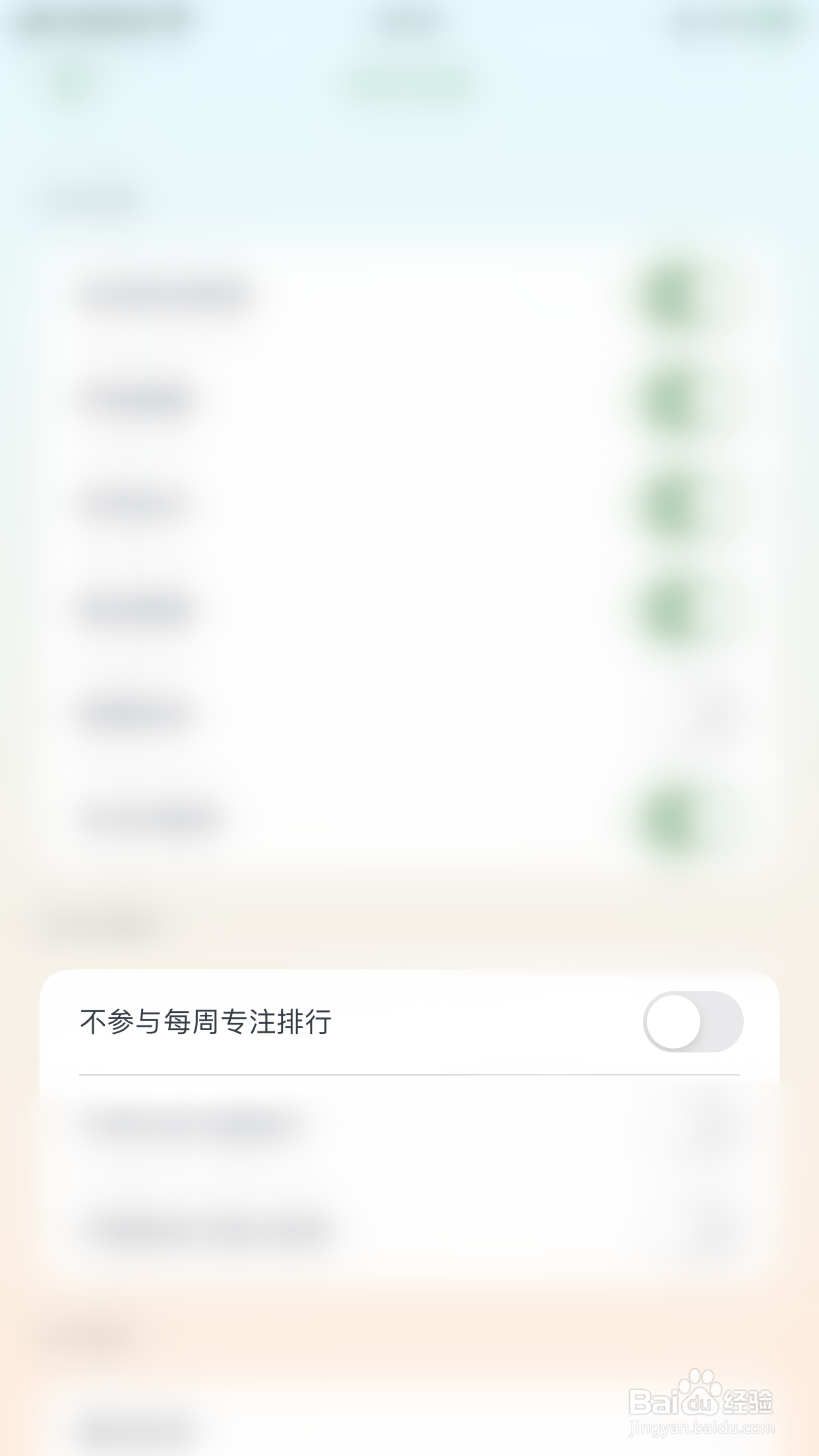 专注崽崽如何停用不参与每周专注排行