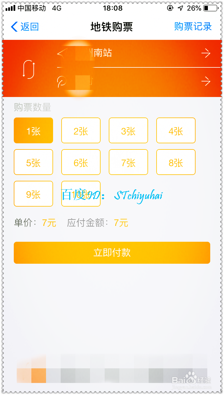 如何通过支付宝App购买地铁票