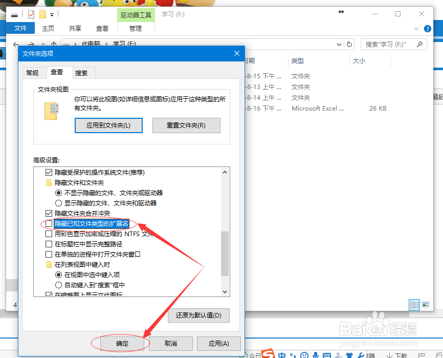 win10系统如何显示文件后缀名