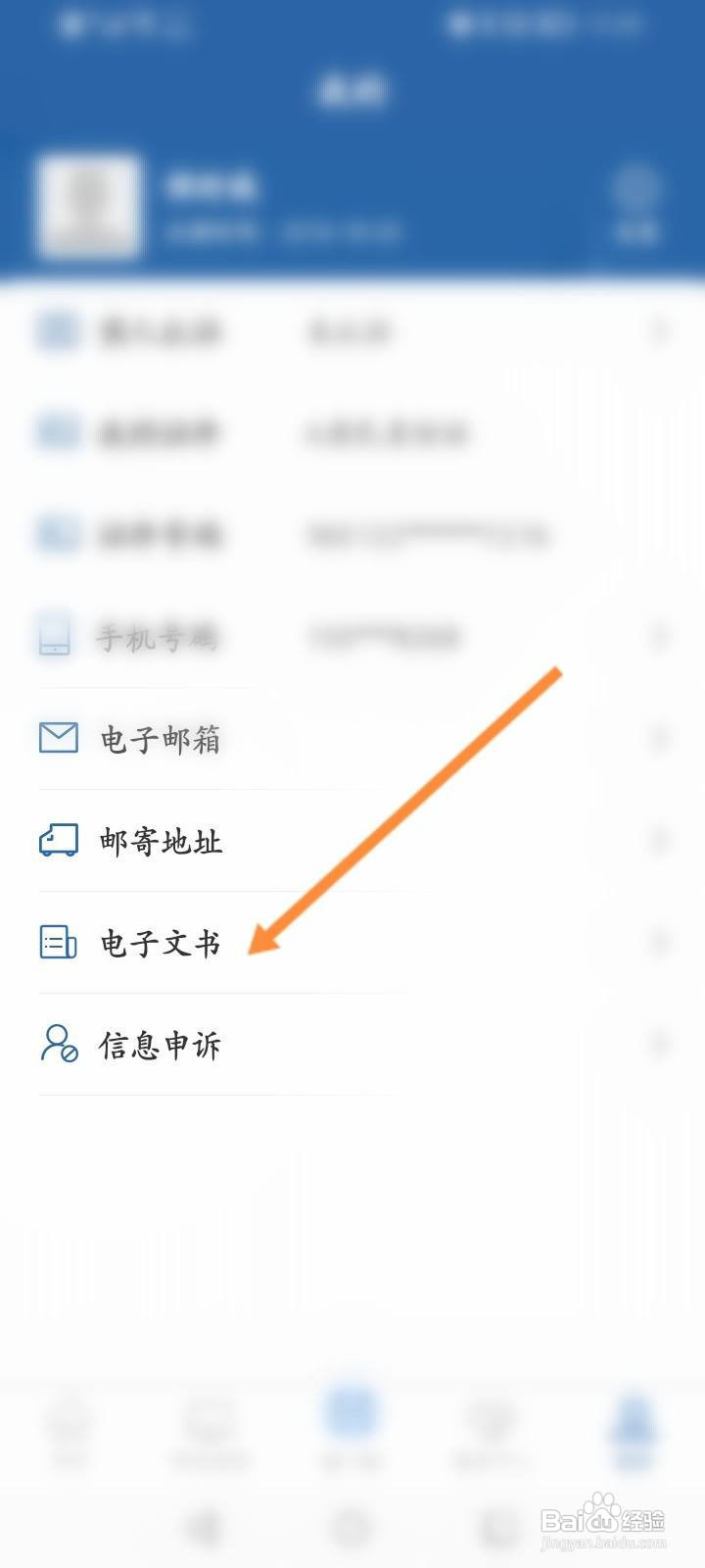 交管12123软件中怎么查看个人的电子文书？