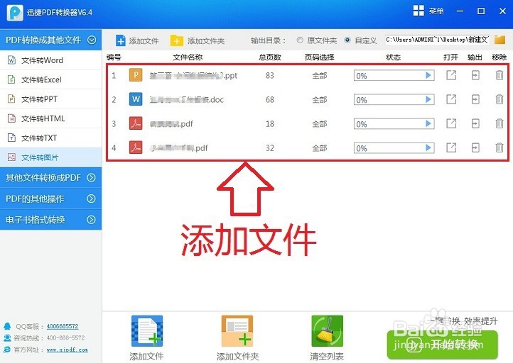 如何将PDF文件转换为图片【组图】