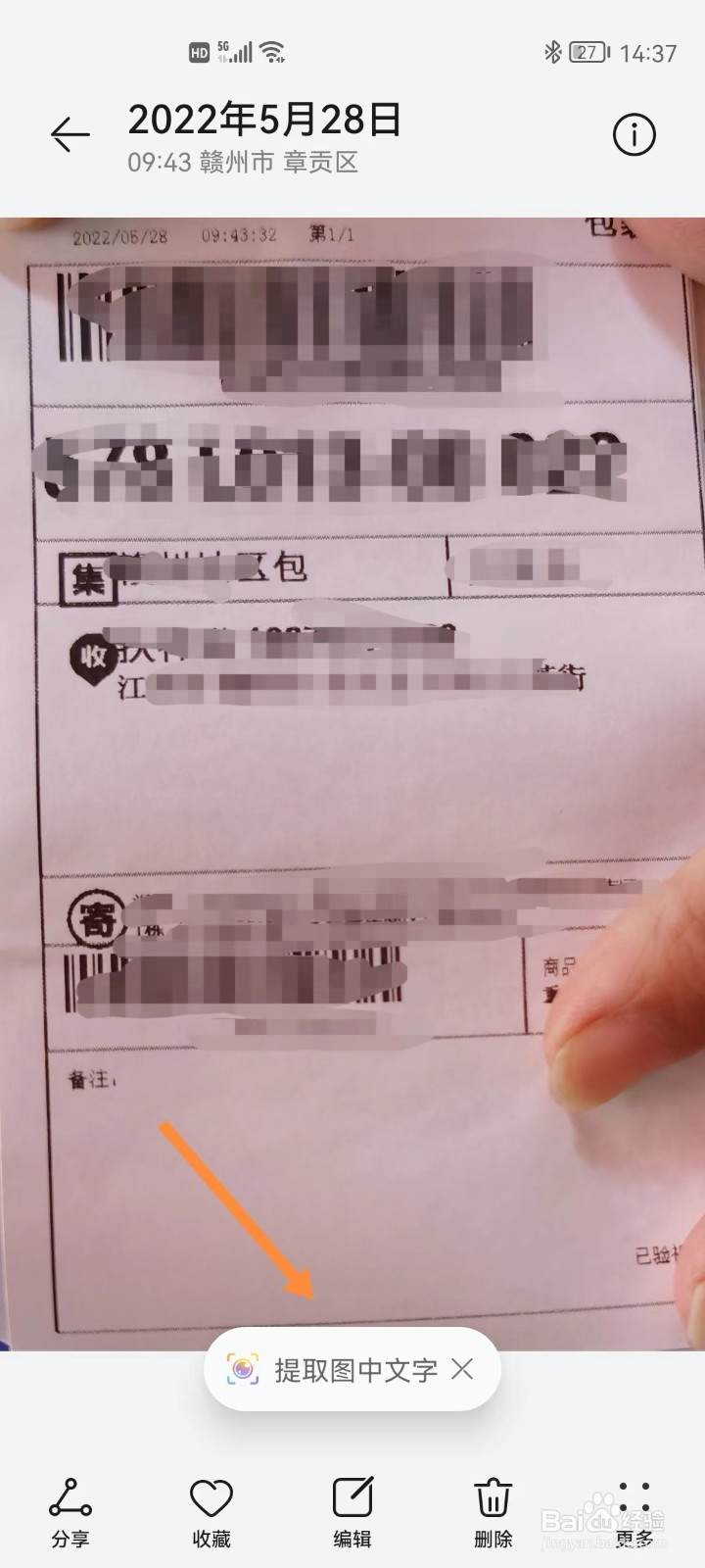 华为手机如何提取图片中的快递单号