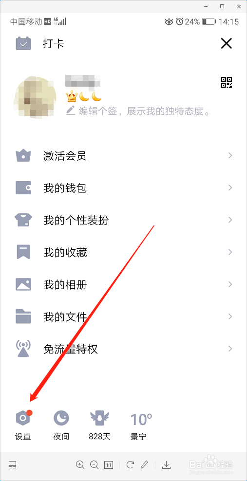 如何关闭手机QQ看点