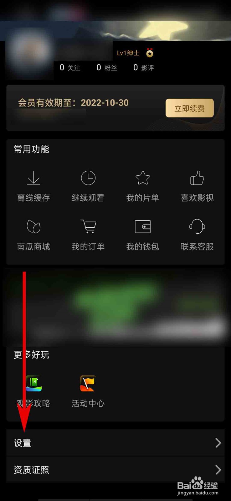 南瓜电影app怎么查看第三方SDK目录