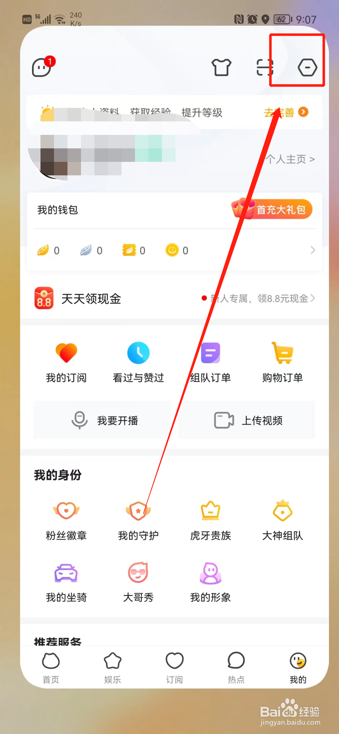 虎牙直播怎么设置深色模式