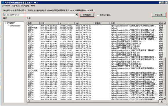 监控FTP权限设置软件、FTP日志分析记录管理软件