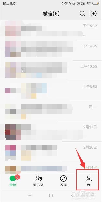 微信如何禁止通过群聊加我为好友