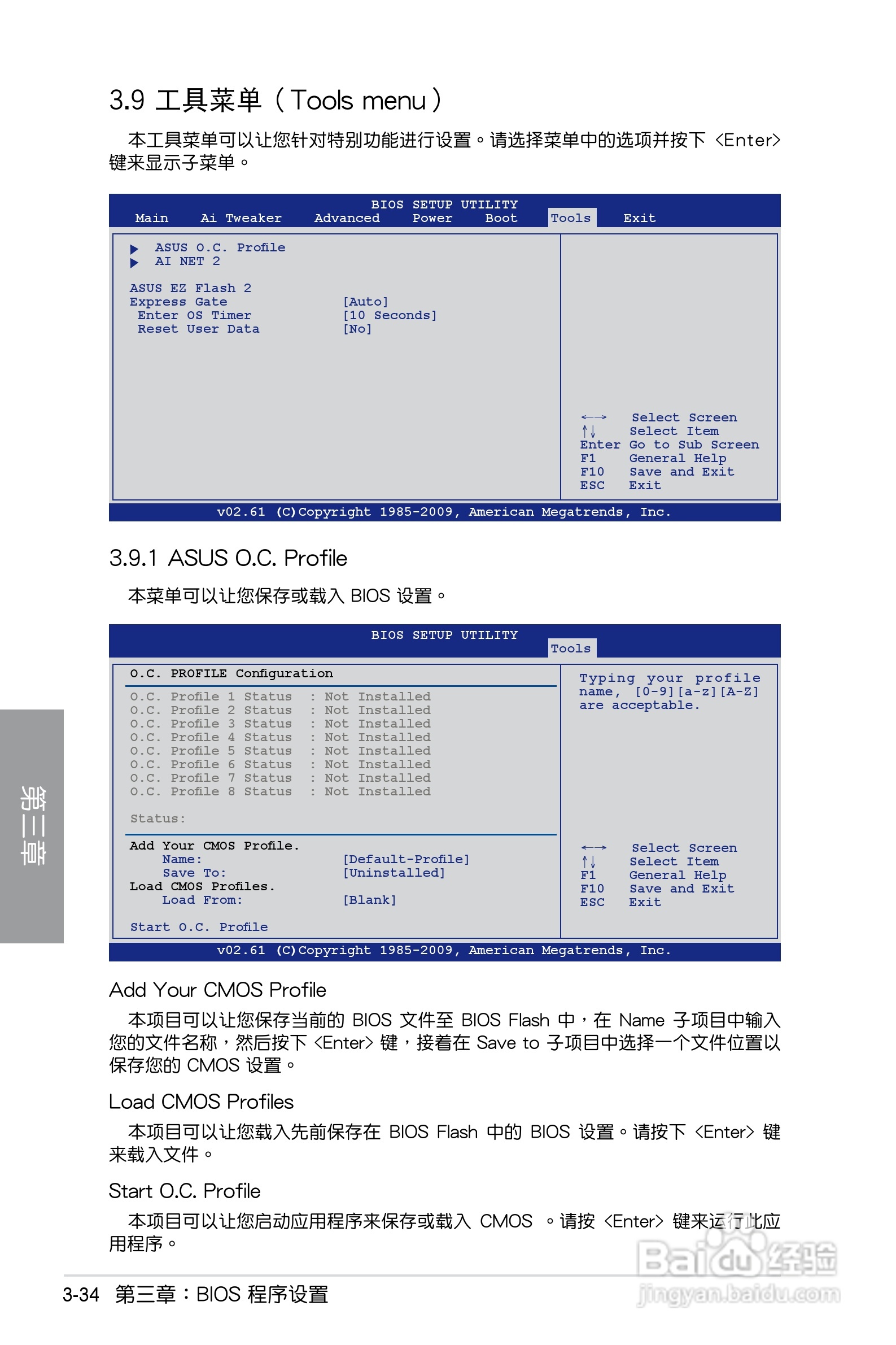 华硕 P7P55D PRO主板说明书:[10]