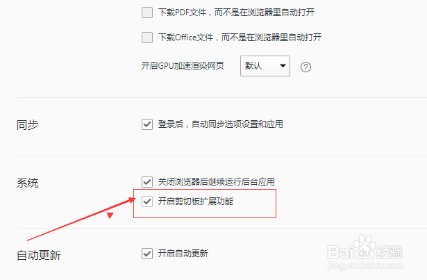QQ浏览器怎么设置开启剪切板扩展功能