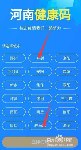 河南健康码申请后在哪可以直接查看