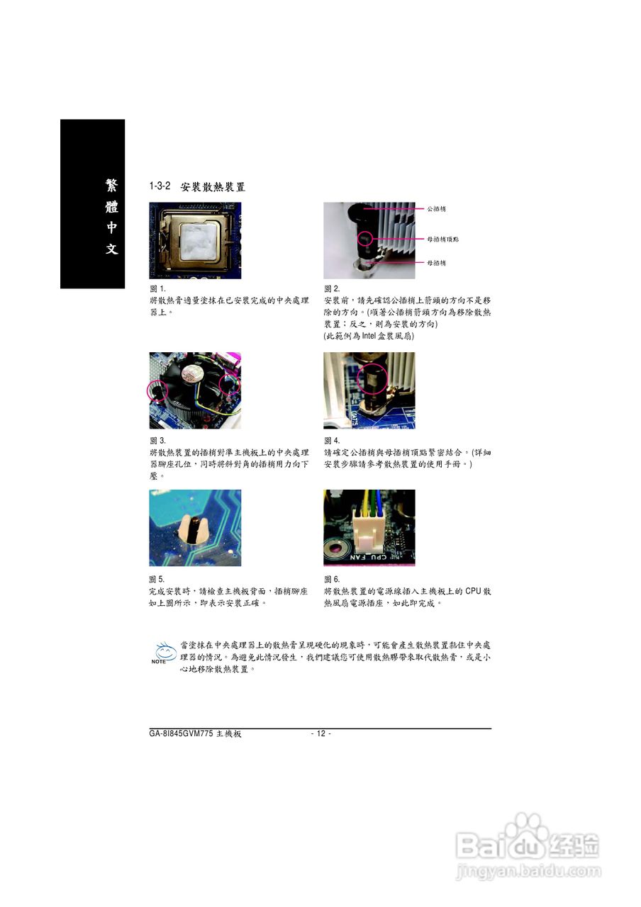 技嘉 GA-8I845GVM-775主板说明书:[2]