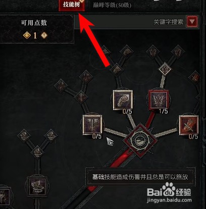 暗黑破坏神4怎么重置技能