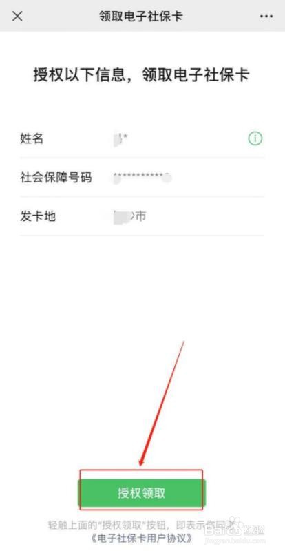 一卡通怎么绑定微信