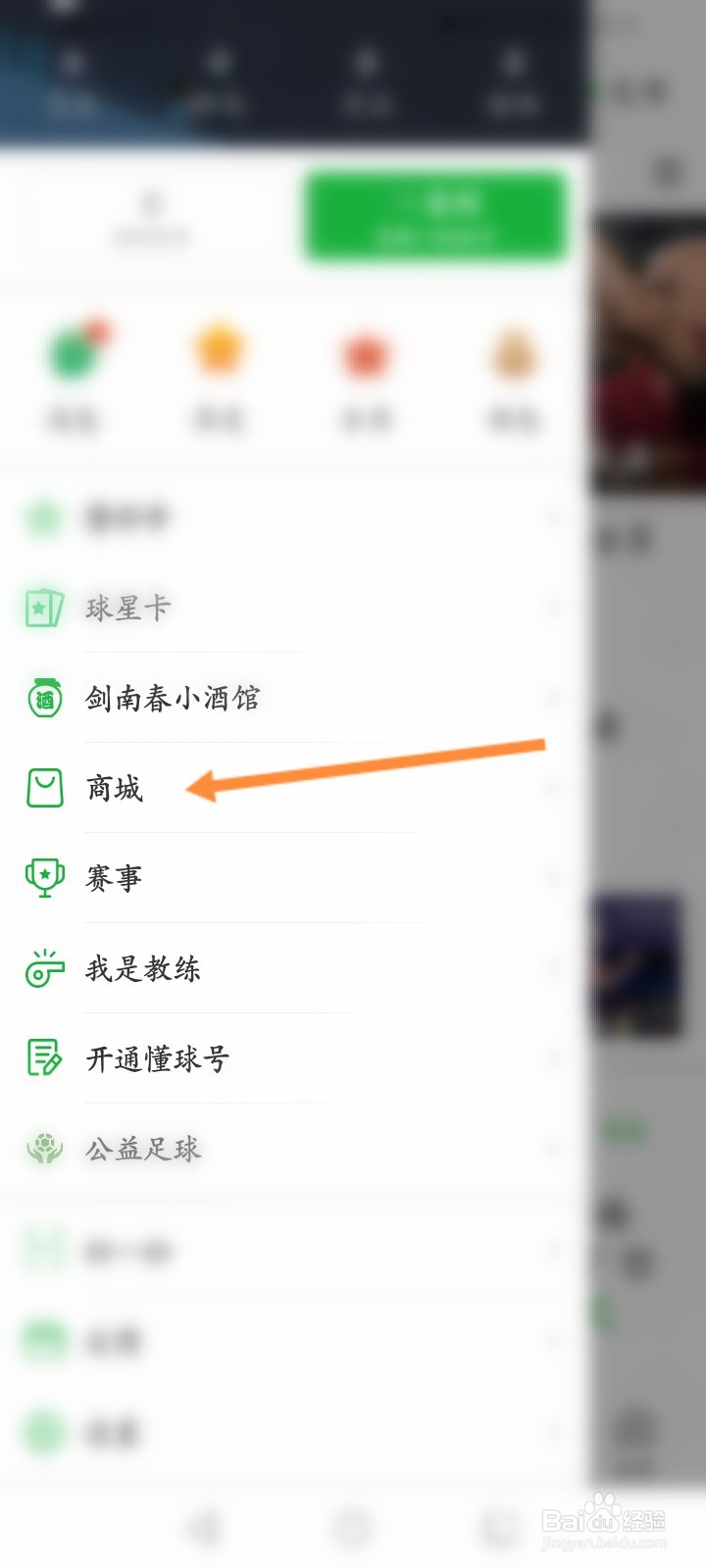 懂球帝怎么设置收货地址信息