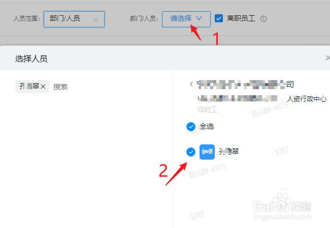 钉钉怎么单独导出某个人的打卡记录