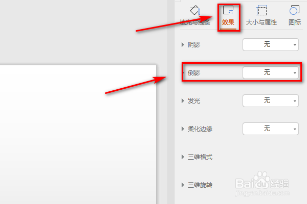 WPS的PPT怎么给图形设置倒影效果？