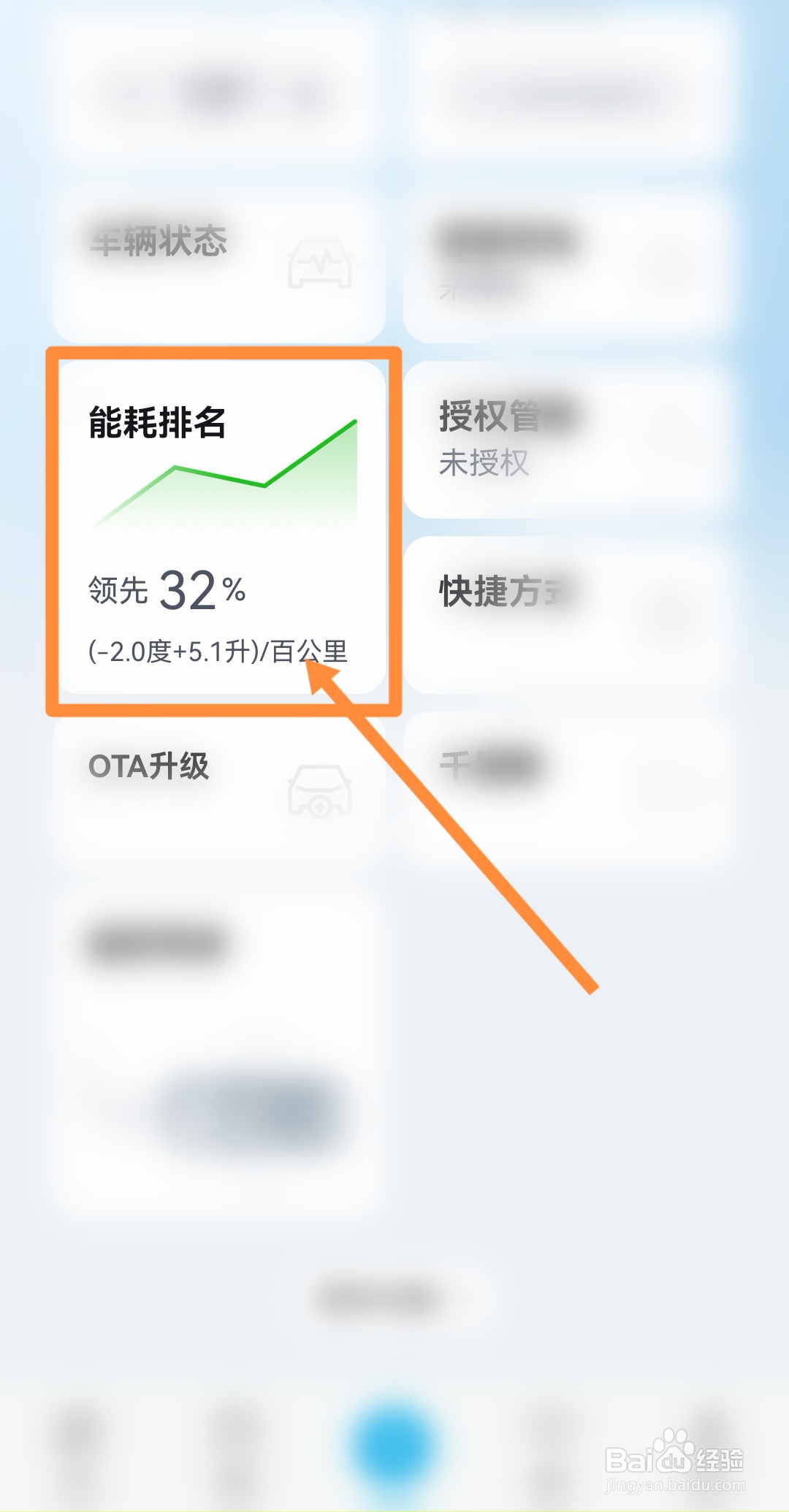 如何查看比亚迪车辆的能耗排名