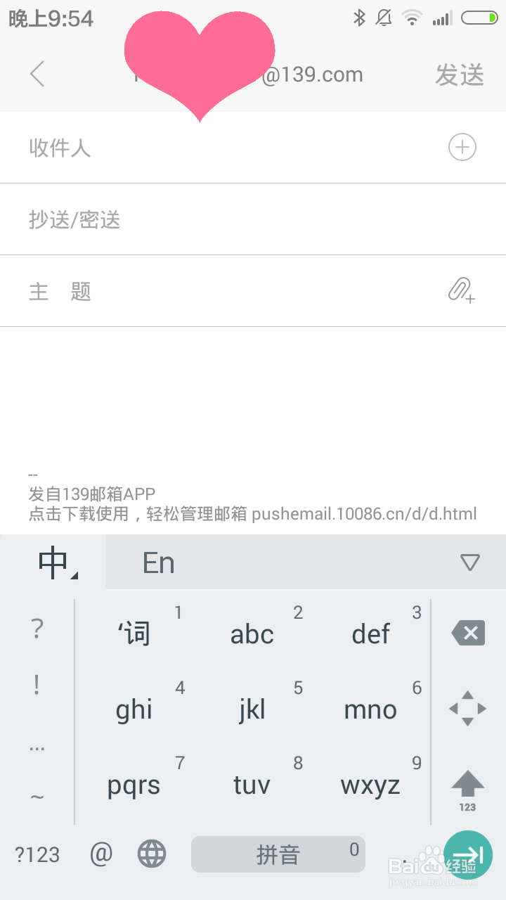 如何用移动139邮箱客户端发邮件
