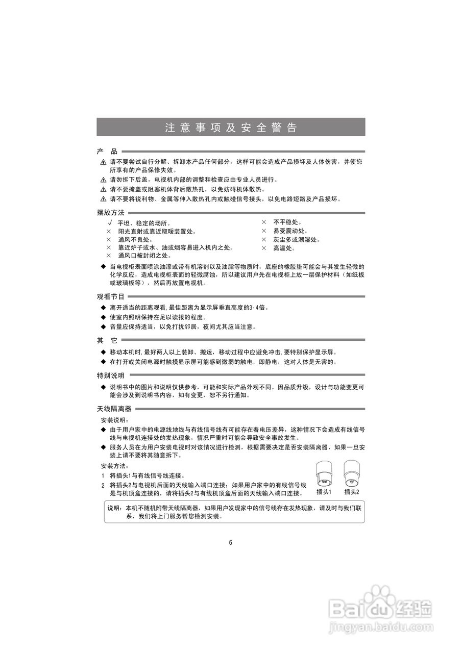 海信LED50K316X3D液晶彩电使用说明书:[1]
