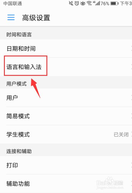 如何设置华为手机的输入法的方法