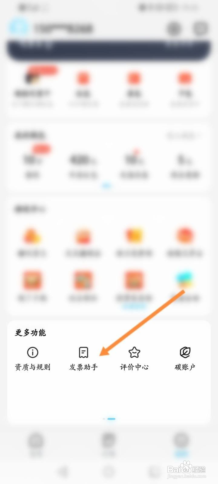 饿了么软件中怎么新增发票抬头？
