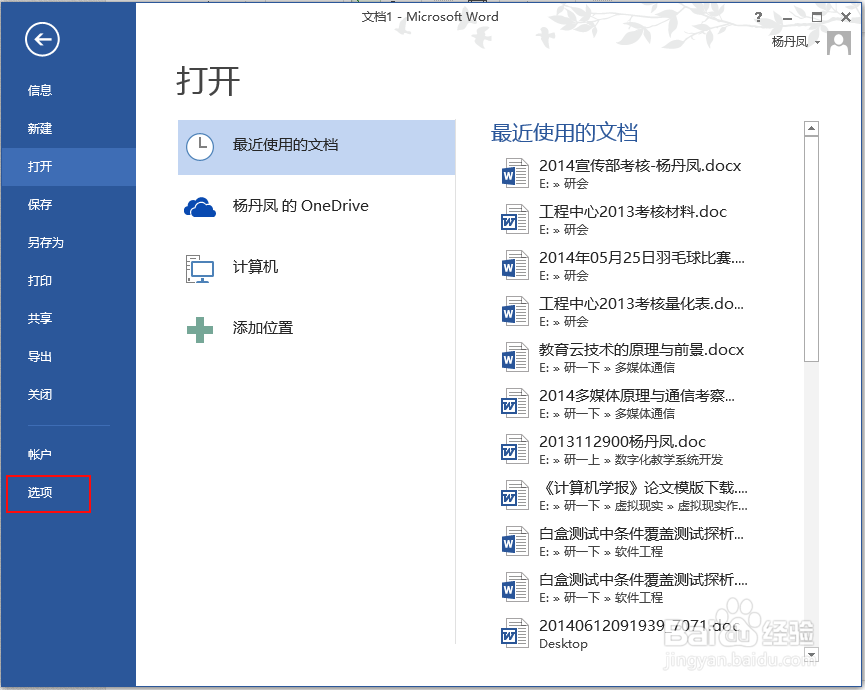 Word2013选择性粘贴快捷键设置