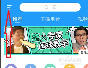 酷我音乐怎么边听边存