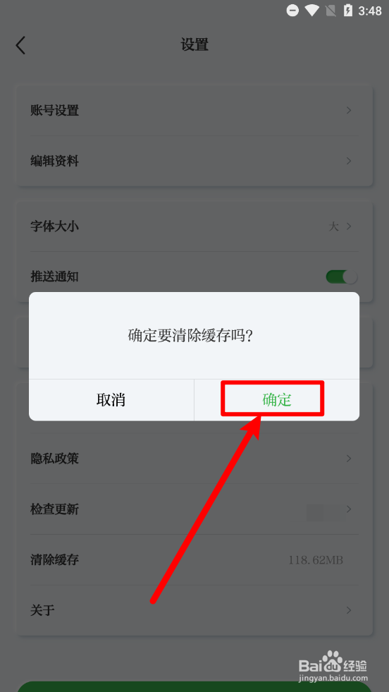 紫金山APP如何清除缓存