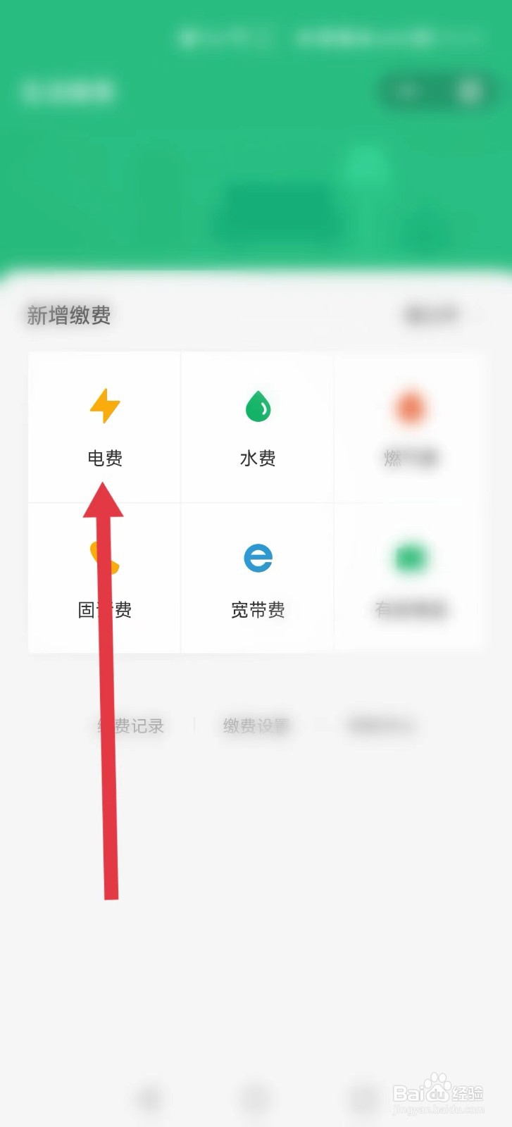 微信上怎样交电费