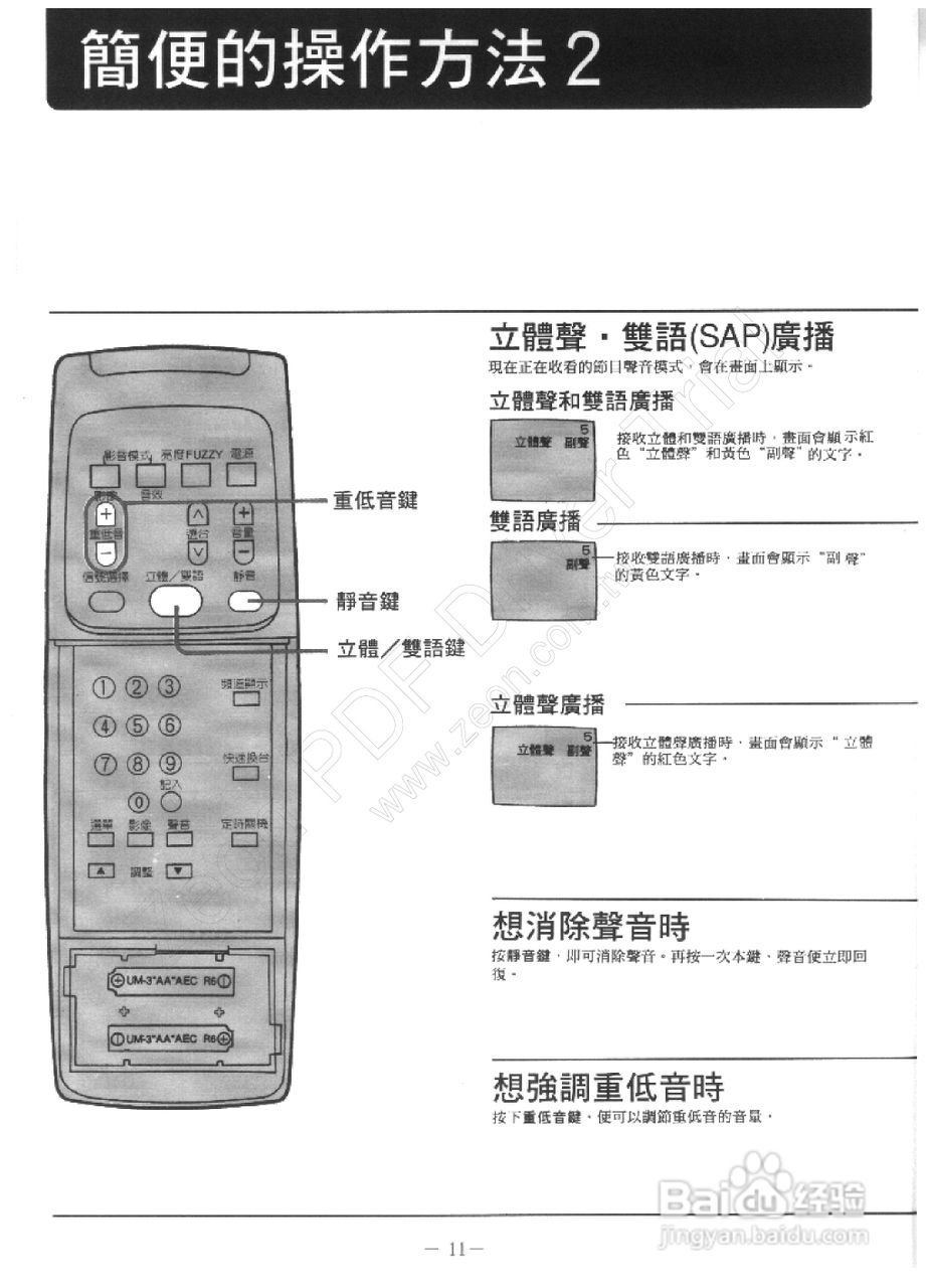 歌林CT-29FV1型电视机使用说明书:[2]