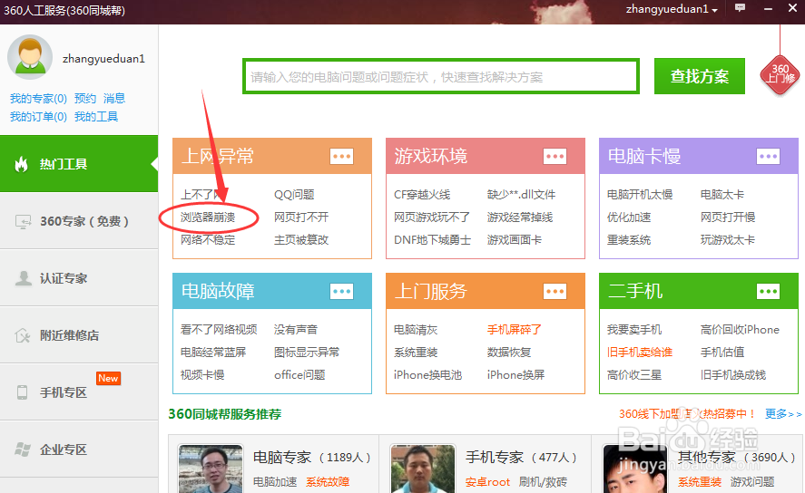 360安全浏览器老是崩溃,怎么解决