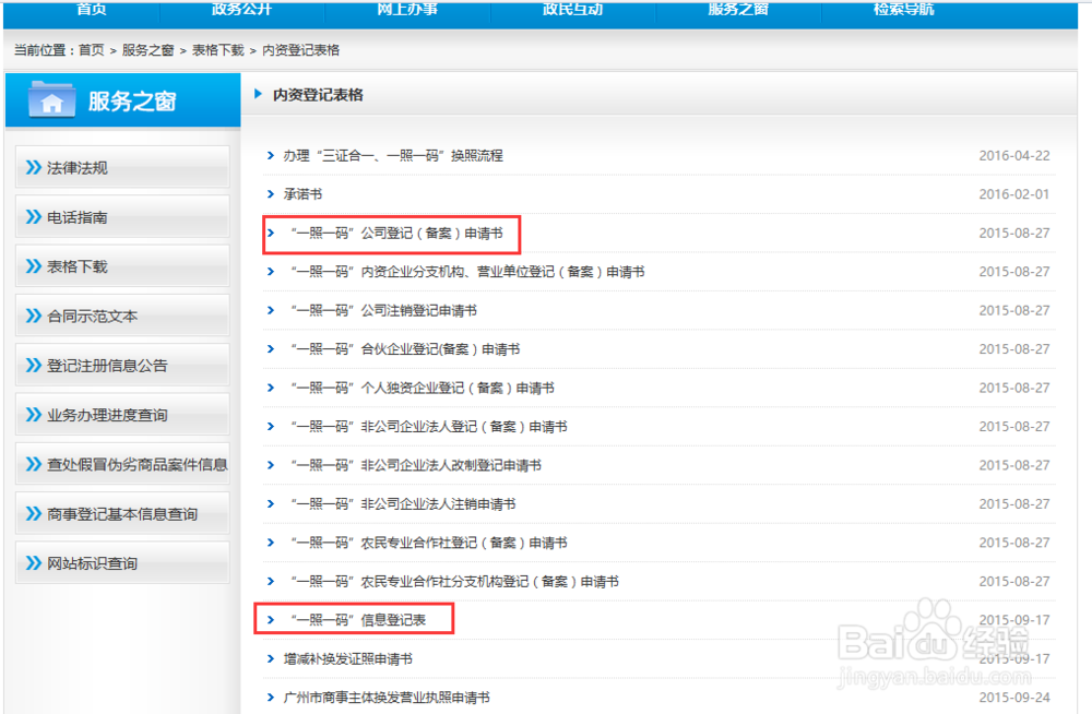 如何办理内资企业股东变更手续