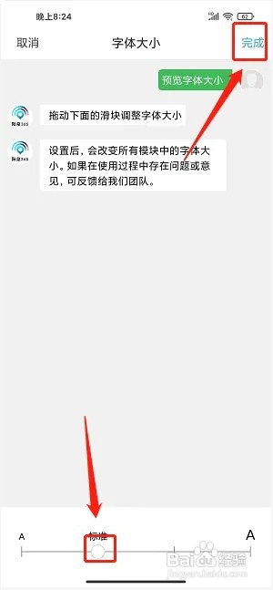 阳泉365app如何设置正文字体大小
